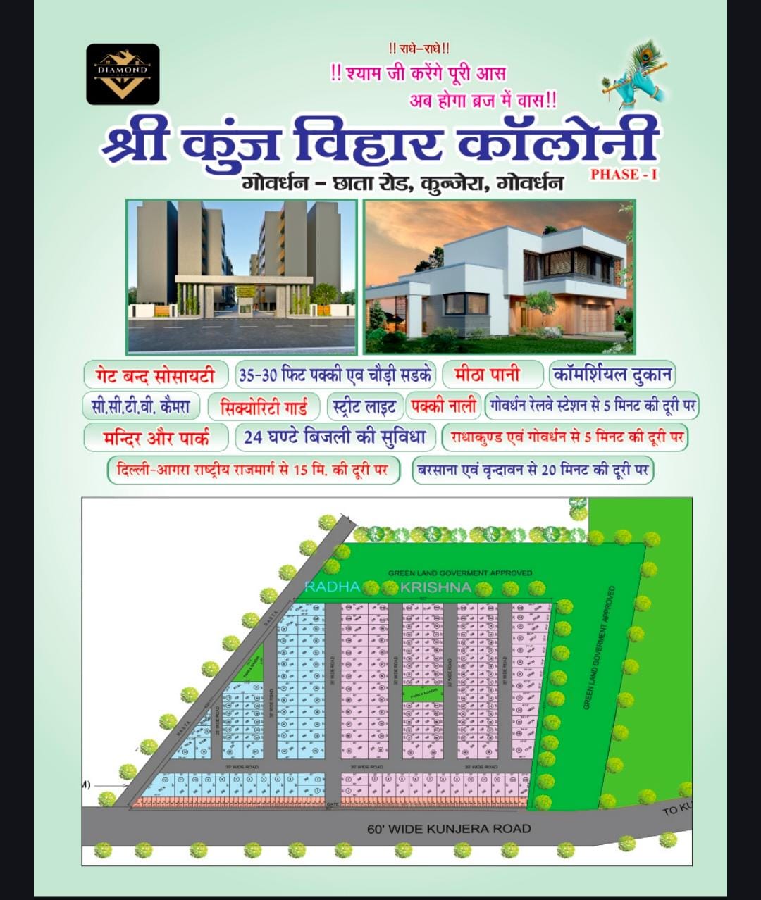 Shri Kunja Vihar Phase 1 — modern 143 sq.yd apartments and villas on 60 feet Kunjera Road, Mathura